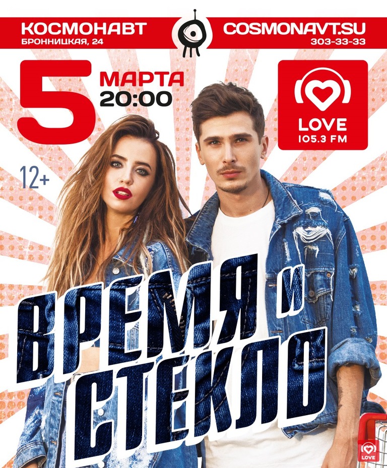 Love Radio – Санкт-Петербург